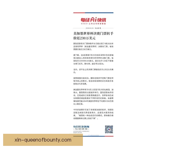 2026世界杯全美热身赛门票提前售罄 球迷热情空前高涨
