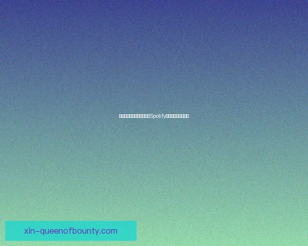 巴萨正式宣布与官方赞助商Spotify续约并深化合作关系 巴萨正式宣布与官方赞助商Spotify续约并深化合作关系